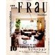 FRaU (フラウ) 2017年 10月号 [雑誌]