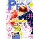 Petit comic (プチコミック) 2017年 10月号 [雑誌]