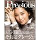 Precious (プレシャス) 2017年 10月号 [雑誌]