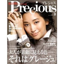 Precious (プレシャス) 2017年 10月号 [雑誌]