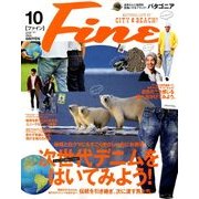 Fine (ファイン) 2017年 10月号 [雑誌]