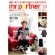 mr partner (ミスター パートナー) 2017年 10月号 [雑誌]