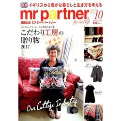 mr partner (ミスター パートナー) 2017年 10月号 [雑誌]