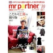 mr partner (ミスター パートナー) 2017年 10月号 [雑誌]