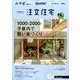 みやぎで建てるSUUMO注文住宅 2017年 11月号 [雑誌]