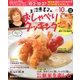 上沼恵美子のおしゃべりクッキング 2017年 10月号 [雑誌]