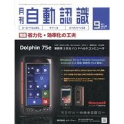 月刊 自動認識 2017年 09月号 [雑誌]