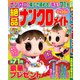 絶品ナンクロメイト 2017年 11月号 [雑誌]