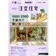 千葉で建てるSUUMO注文住宅 2017年 11月号 [雑誌]