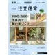 東京で建てるSUUMO注文住宅 2017年 11月号 [雑誌]