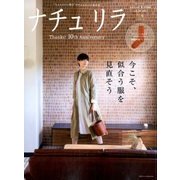 ナチュリラ 2017年 11月号 [雑誌]