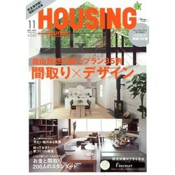 月刊 HOUSING (ハウジング) 2017年 11月号 [雑誌]