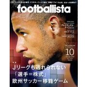月刊 footballista (フットボリスタ) 2017年 10月号 [雑誌]