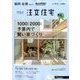 福岡・佐賀で建てるSUUMO注文住宅 2017年 11月号 [雑誌]