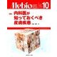 Mebio (メビオ) 2017年 10月号 [雑誌]