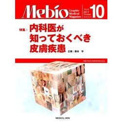 Mebio (メビオ) 2017年 10月号 [雑誌]
