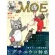 MOE (モエ) 2017年 10月号 [雑誌]