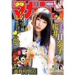 週刊少年マガジン 2017年 9/20号 [雑誌]