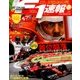 F1 (エフワン) 速報 2017年 9/21号 [雑誌]