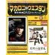 マカロニ・ウエスタン傑作映画DVDコレクション 2017年 9/24号 [雑誌]