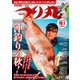 つり丸 2017年 10/1号 [雑誌]