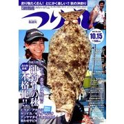 つり丸 2017年 10/15号 [雑誌]