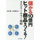 儲かる10億円ヒット商品をつくる!カテゴリーキラー戦略 [単行本]