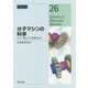 分子マシンの科学―分子の動きとその機能を見る(CSJ Current Review〈26〉) [全集叢書]