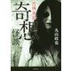 恐怖実話 奇想怪談(竹書房文庫) [文庫]