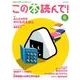 この本読んで！ 64号（2017秋号） （メディアパルムック） [ムック・その他]