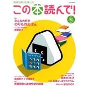 この本読んで！ 64号（2017秋号） （メディアパルムック） [ムック・その他]