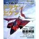 サーブ35/37 ドラケン/ビゲン （世界の名機シリーズSE スペシャル エディション） [ムック・その他]