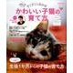 すくすくしあわせ かわいい子猫の育て方 （英和ムック） [ムック・その他]