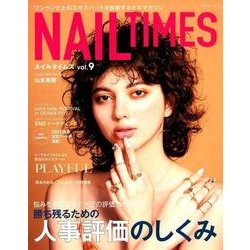 NAIL TIMES vol.9 （ブティックムック） [ムック・その他]