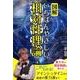 図解いちばんやさしい相対性理論の本 [単行本]