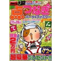 点つなぎパーク＆ファミリー 初秋特別号 [ムック・その他]