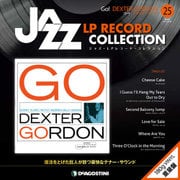 ジャズ・LPレコード・コレクション 25 全国版