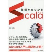 基礎からわかるScala [単行本]