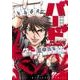 バードBLACK MARKET 2（近代麻雀コミックス） [コミック]