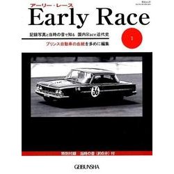 Early Race vol.1 [ムック・その他]
