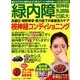 緑内障の最新自力ケア 視神経コンディショニング [ムック・その他]