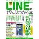 LINEがぜんぶわかる本完全版 [ムック・その他]