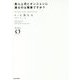 美人上司とダンジョンに潜るのは残業ですか?(NOVEL ZERO) [文庫]