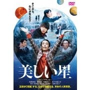 美しい星