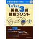 1日1枚!英検3級問題プリント [単行本]