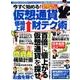 今すぐ始める！ 仮想通貨価格上昇財テク術 （M.B.MOOK） [ムック・その他]