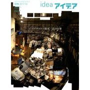 idea (アイデア) 2017年 10月号 [雑誌]