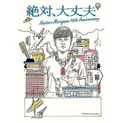 『絶対、大丈夫 ~15thアニバーサリーツアーとドラマ~』 [DVD] n5ksbvb ヨドバシ.com - 絶対、大丈夫 ～15thアニバーサリーツアーと