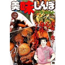 美味しんぼア・ラ・カルト 20 元気の出る料理 [ムックその他]