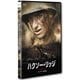 ハクソー・リッジ スタンダードエディション [DVD]